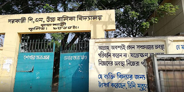 Govt. P.N. Girls High School, Rajshahi