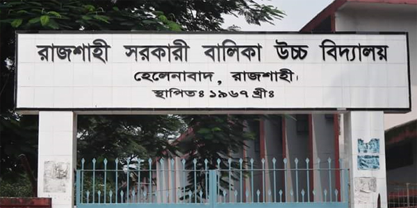  Rajshahi Govt. Girls High School 